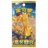 pokemon-csv4c-bonus-round-booster-display-simplified-chinese~2.png