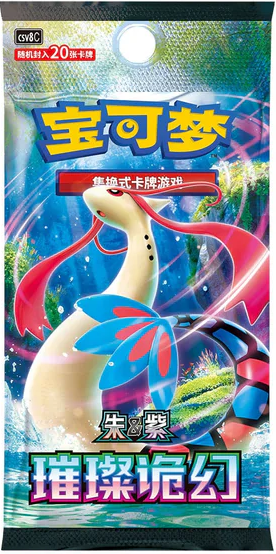 Brilliant-Fantasy-CSV8-chinese-Jumbo-booster.png