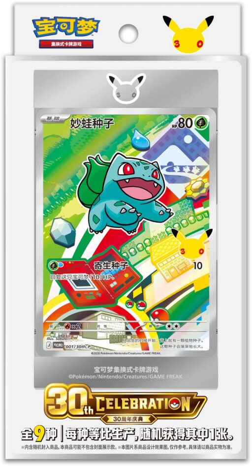 Pokemon-30th-Anniversary-First-Partner-Special-Illustration-Set-Box-China-TCG-2026.jpg