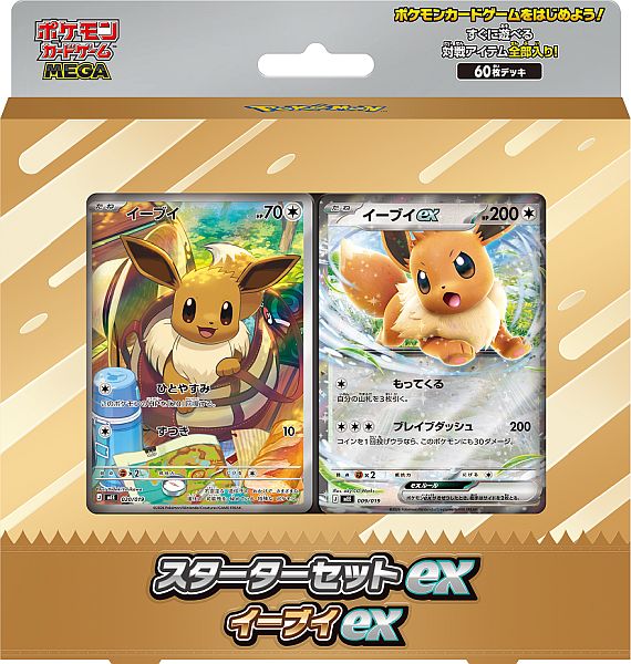pokejp_exmegastarter26_eevee.jpg