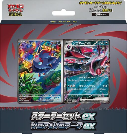 pokejp_exmegastarter26_zor.jpg